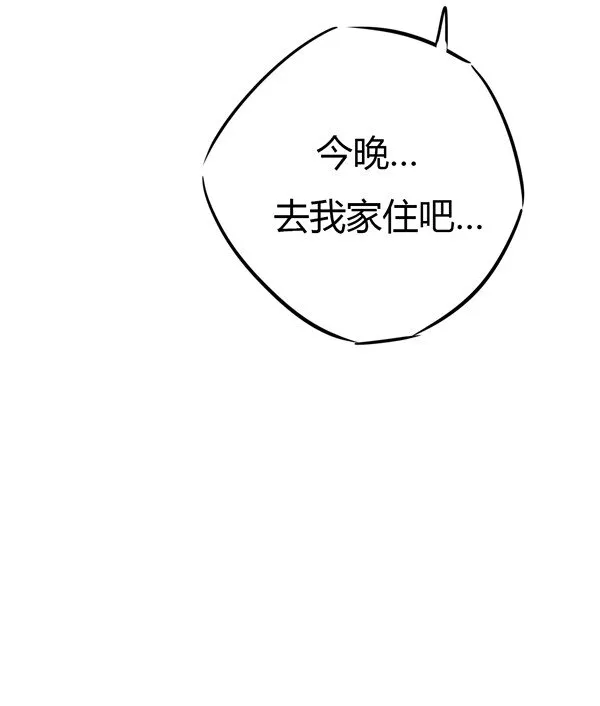 08 今晚来我家吧~ 第21页