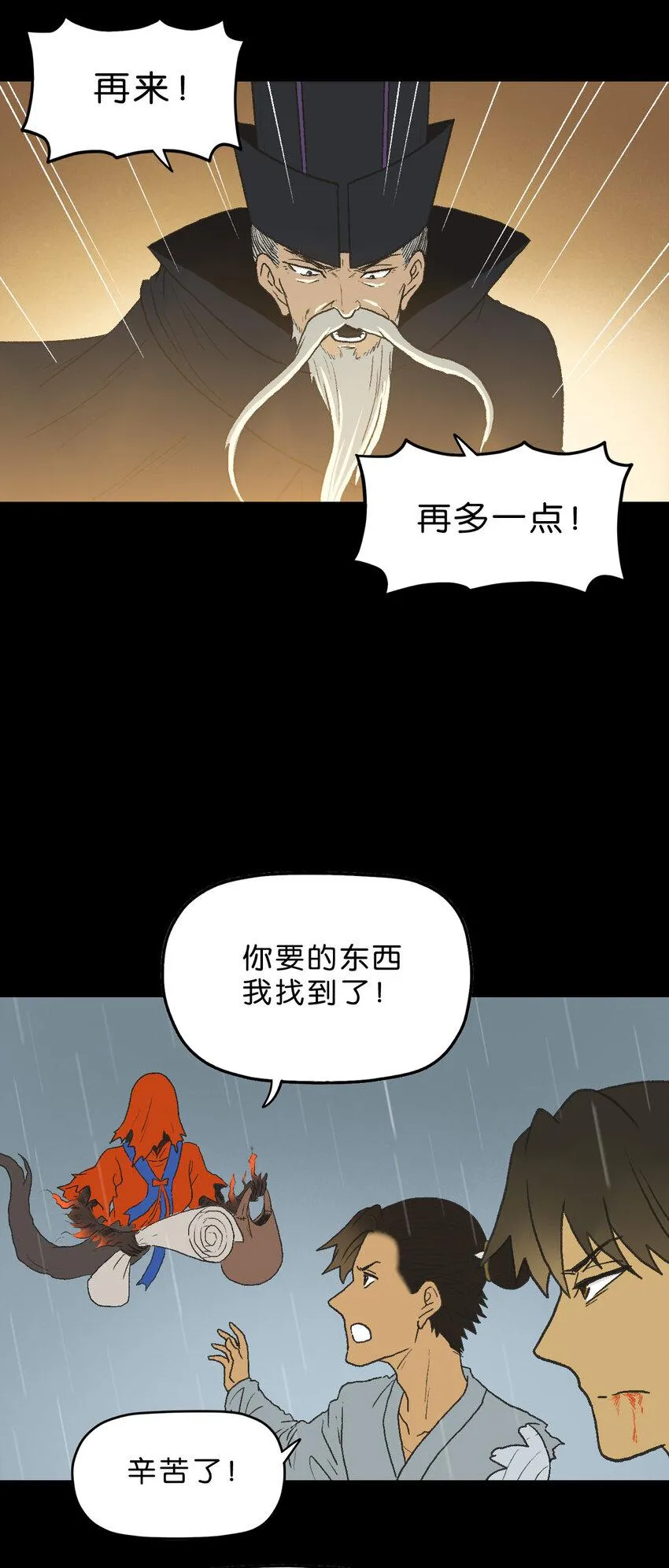 41 第四十一话 第7页