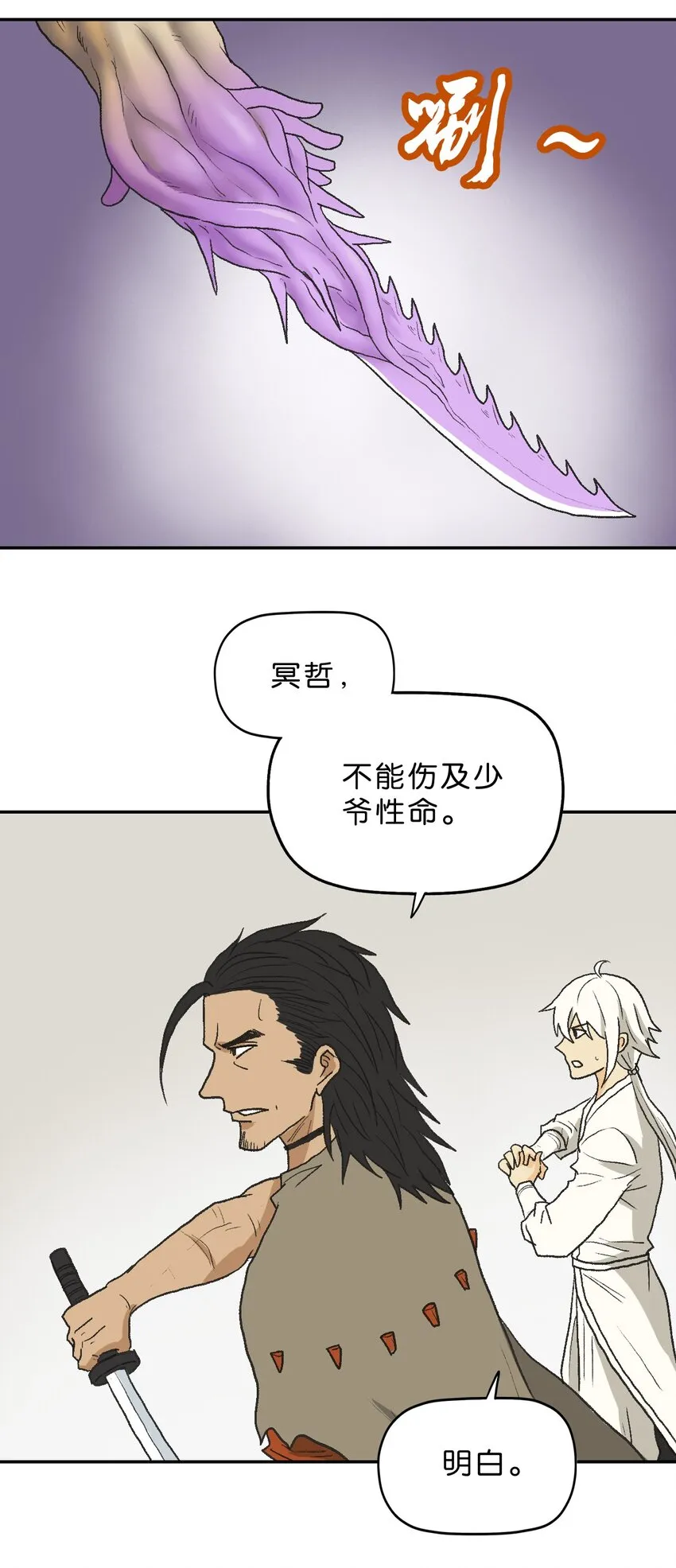 27 第二十七话 第18页