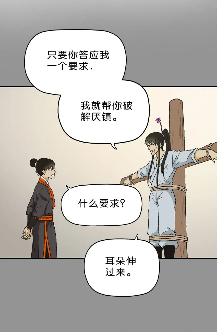 26 第二十六话 第31页