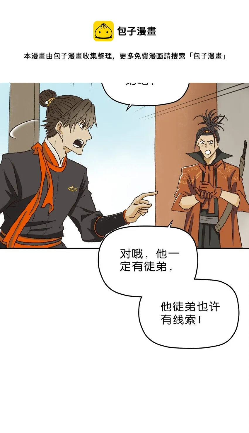 2 第二话 第33页