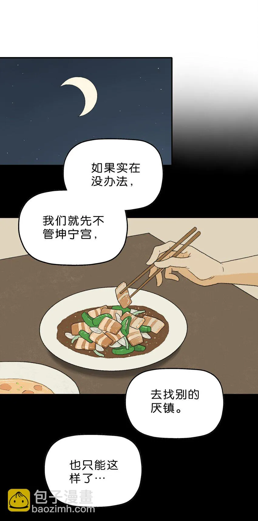 15 第十五话 第25页