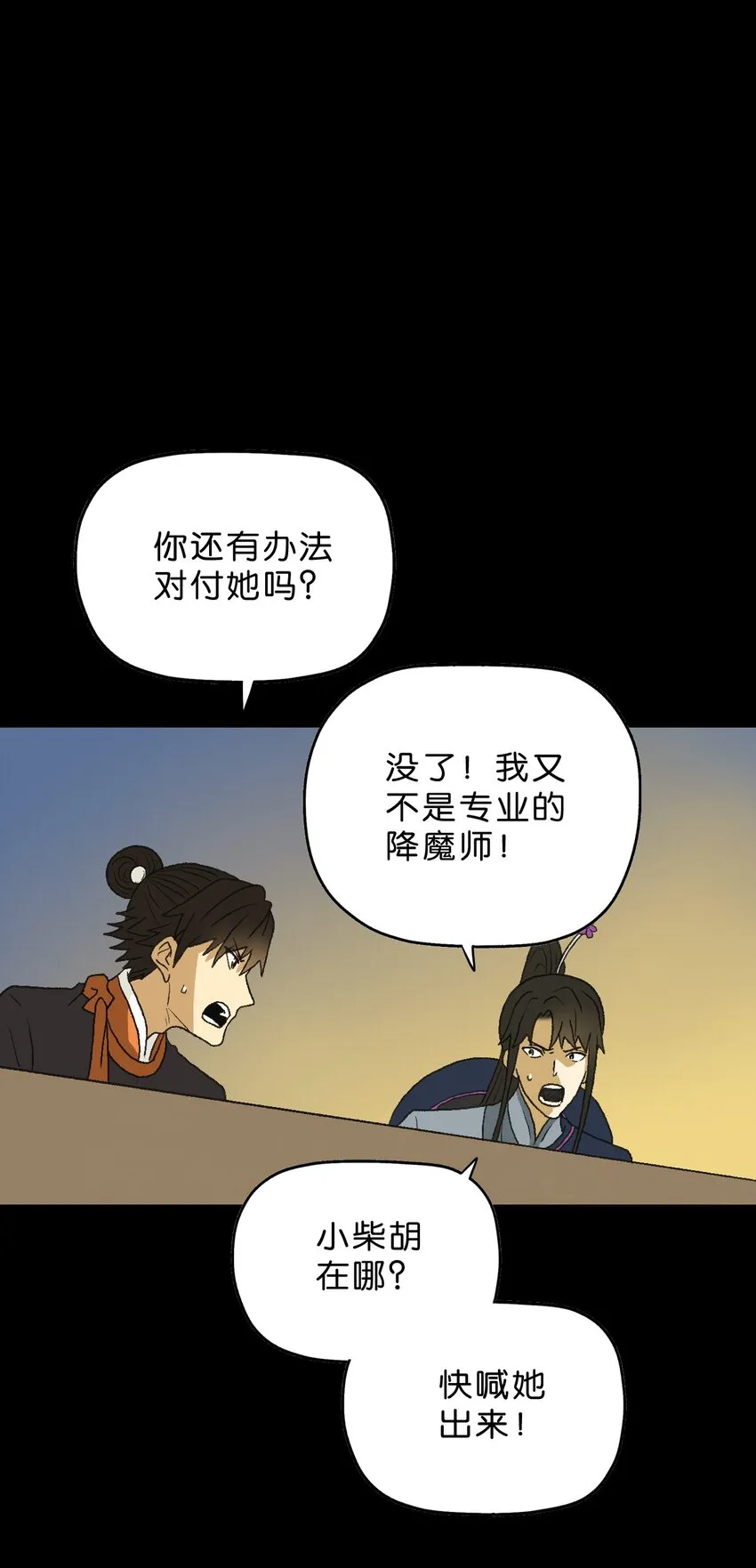 17 第十七话 第24页