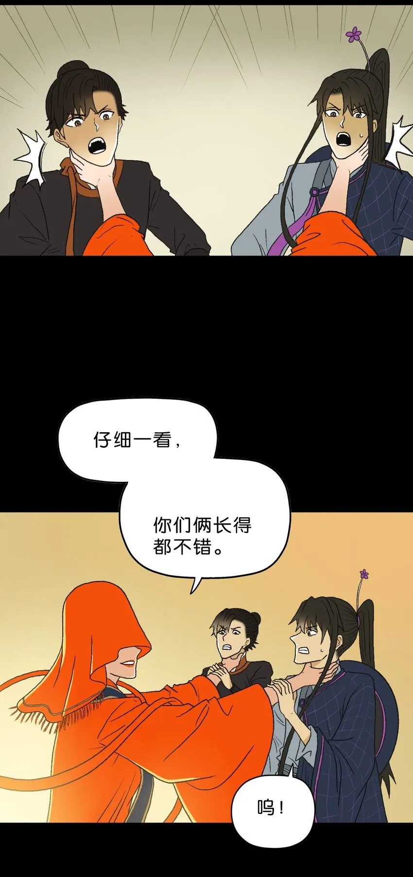 17 第十七话 第26页