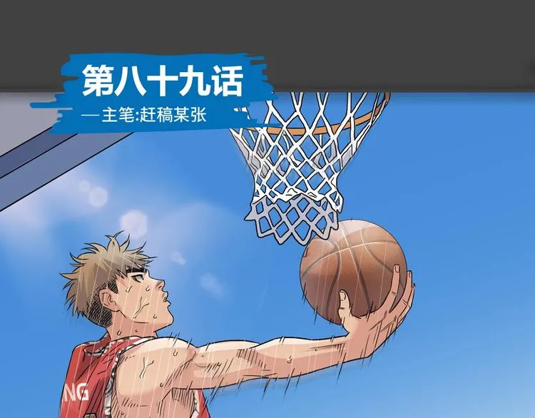 第89话 不要低估总冠军的心 第1页