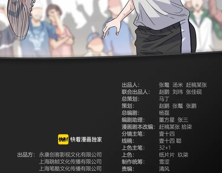 第89话 不要低估总冠军的心 第3页