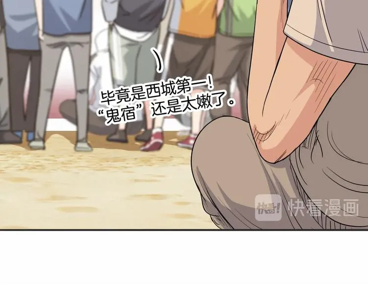 第89话 不要低估总冠军的心 第6页