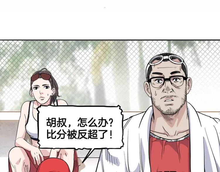 第89话 不要低估总冠军的心 第20页