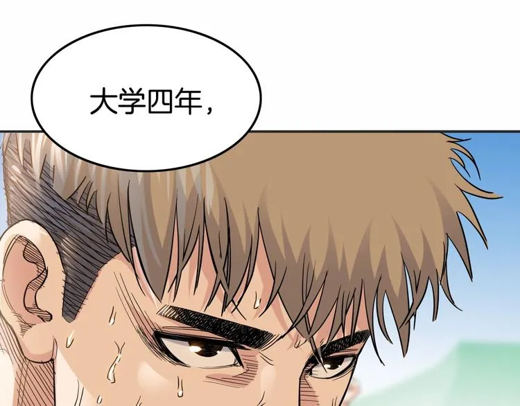 第89话 不要低估总冠军的心 第41页