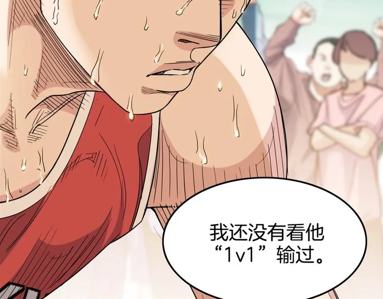 第89话 不要低估总冠军的心 第42页