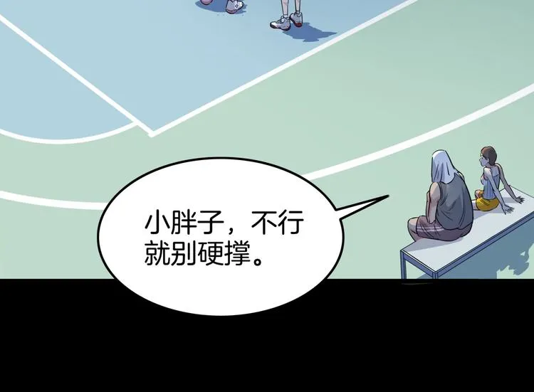 第89话 不要低估总冠军的心 第58页