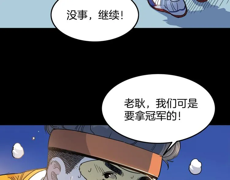 第89话 不要低估总冠军的心 第61页