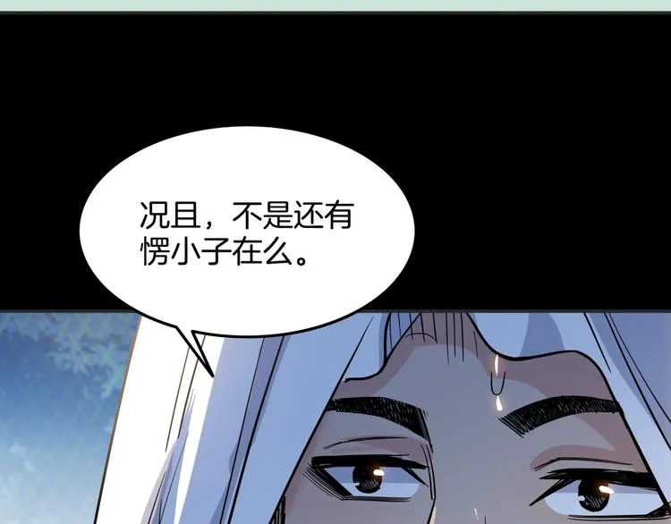 第89话 不要低估总冠军的心 第71页