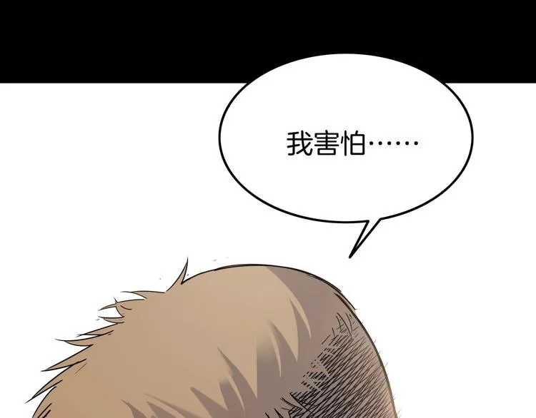 第89话 不要低估总冠军的心 第79页