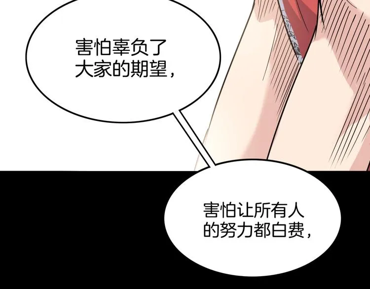 第89话 不要低估总冠军的心 第81页