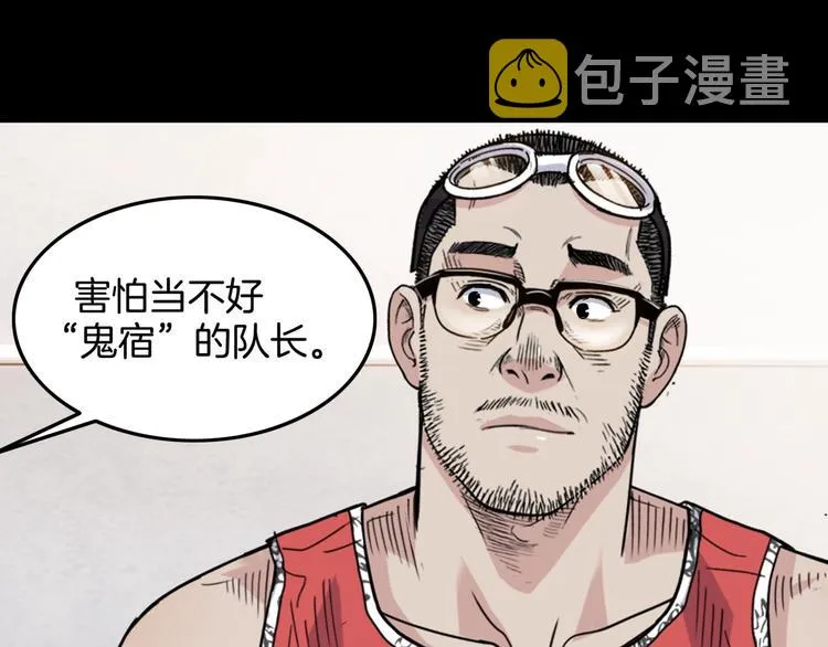 第89话 不要低估总冠军的心 第82页