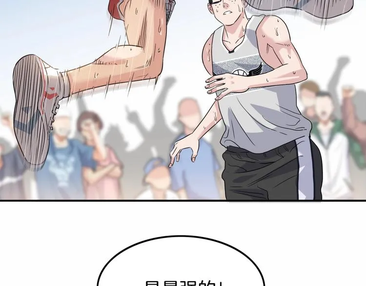 第89话 不要低估总冠军的心 第98页
