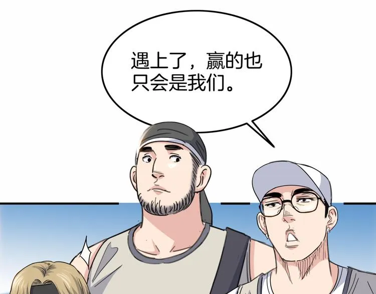 第89话 不要低估总冠军的心 第114页