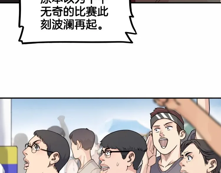 第89话 不要低估总冠军的心 第119页