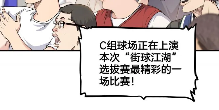第89话 不要低估总冠军的心 第120页