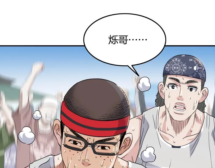 第89话 不要低估总冠军的心 第161页