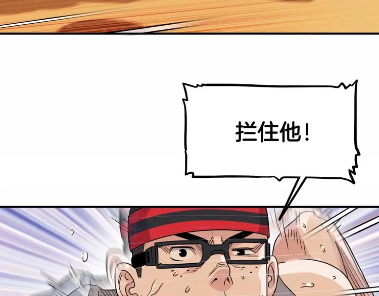 第89话 不要低估总冠军的心 第195页