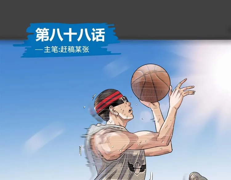 第88话 比赛还未结束！ 第1页