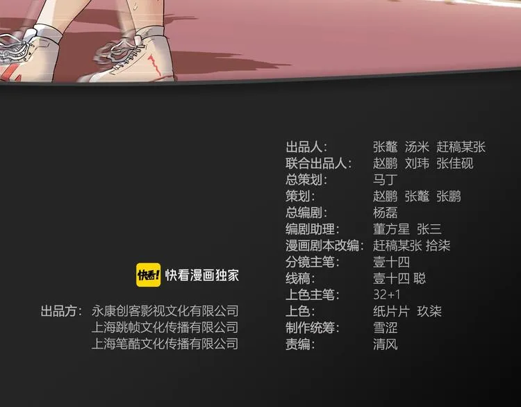 第88话 比赛还未结束！ 第3页