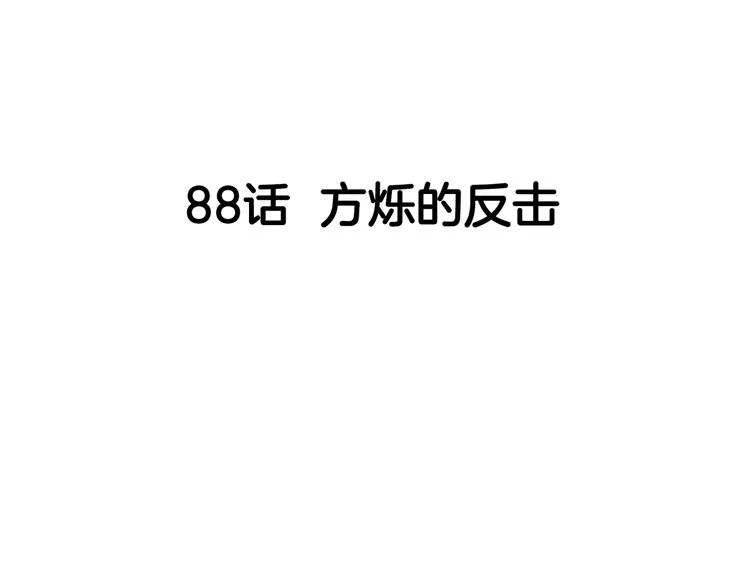第88话 比赛还未结束！ 第49页