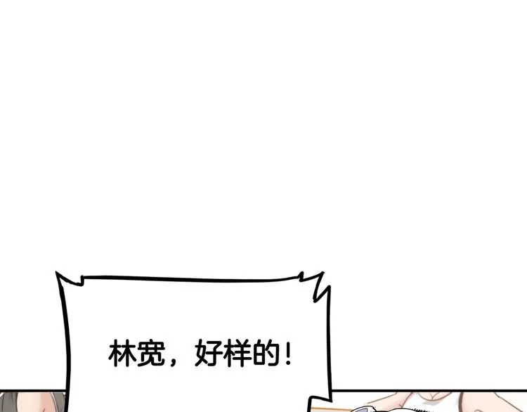 第88话 比赛还未结束！ 第50页