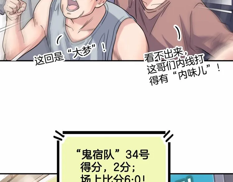 第88话 比赛还未结束！ 第71页