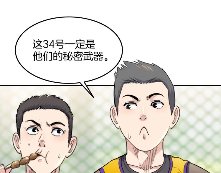 第88话 比赛还未结束！ 第76页