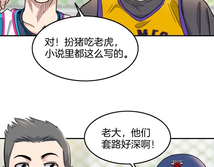 第88话 比赛还未结束！ 第77页