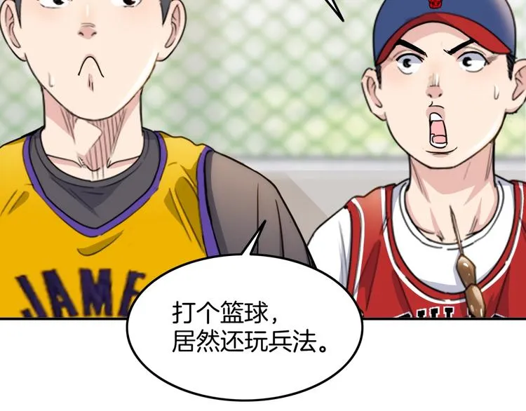 第88话 比赛还未结束！ 第78页