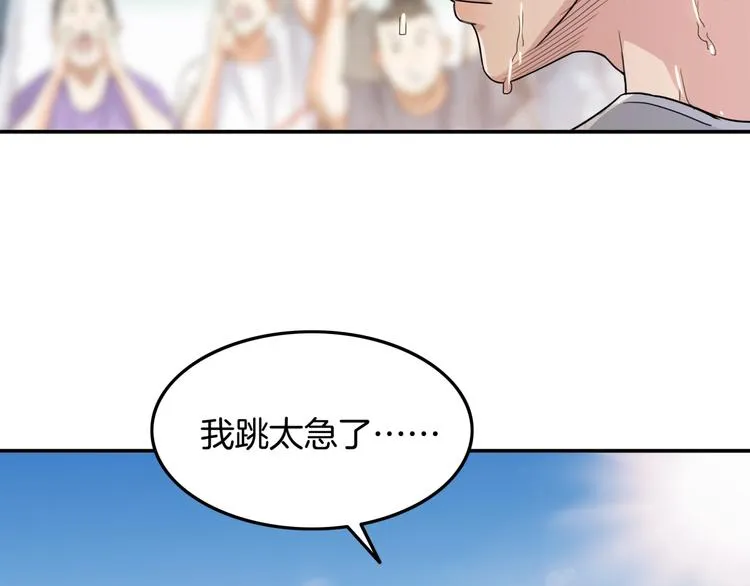 第88话 比赛还未结束！ 第80页