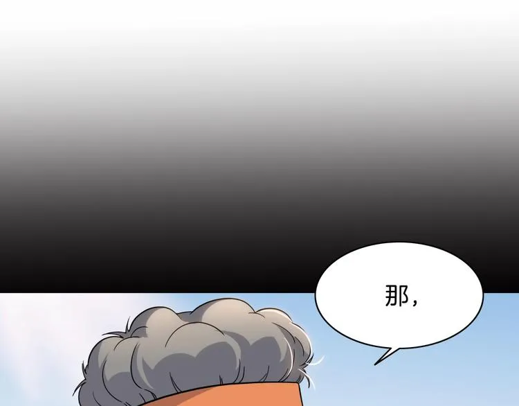 第88话 比赛还未结束！ 第96页