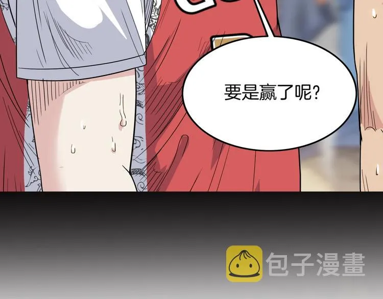 第88话 比赛还未结束！ 第98页