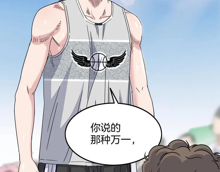 第88话 比赛还未结束！ 第111页