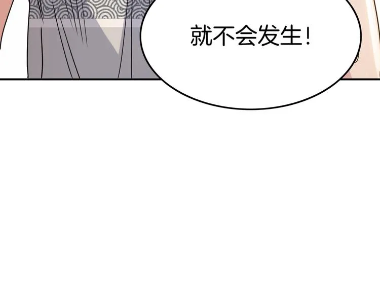第88话 比赛还未结束！ 第118页