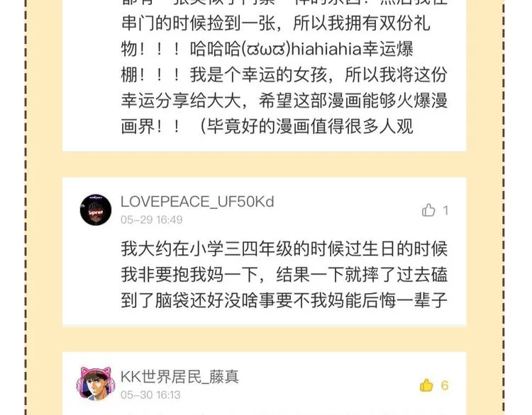 第88话 比赛还未结束！ 第230页