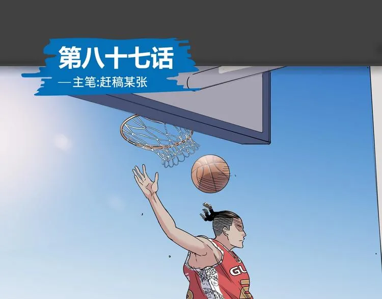 第87话 篮下即是战场 第1页