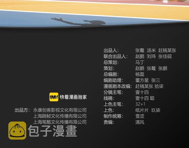 第87话 篮下即是战场 第3页