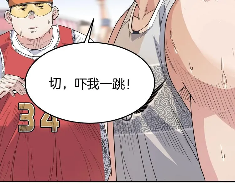 第87话 篮下即是战场 第20页