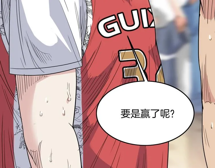 第87话 篮下即是战场 第53页