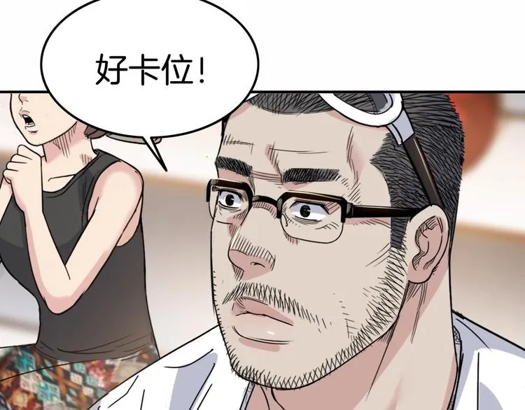 第87话 篮下即是战场 第89页