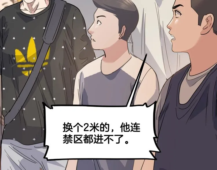 第87话 篮下即是战场 第121页
