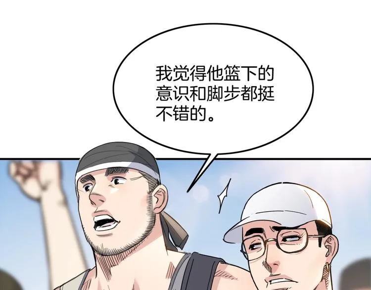 第87话 篮下即是战场 第123页