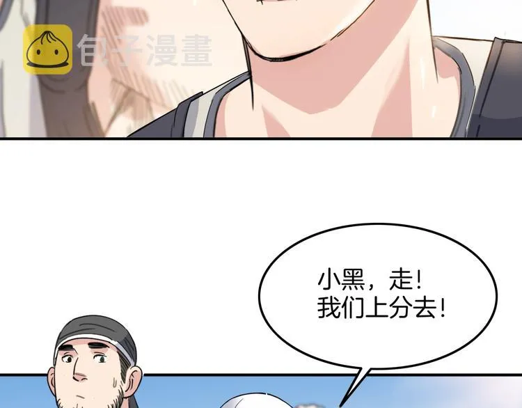 第87话 篮下即是战场 第126页