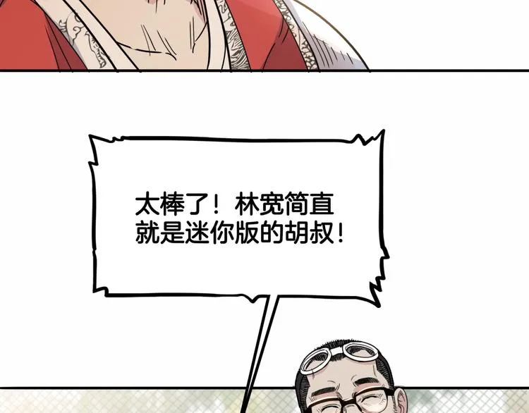 第87话 篮下即是战场 第139页