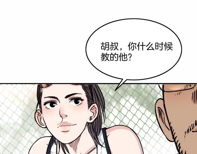 第87话 篮下即是战场 第142页
